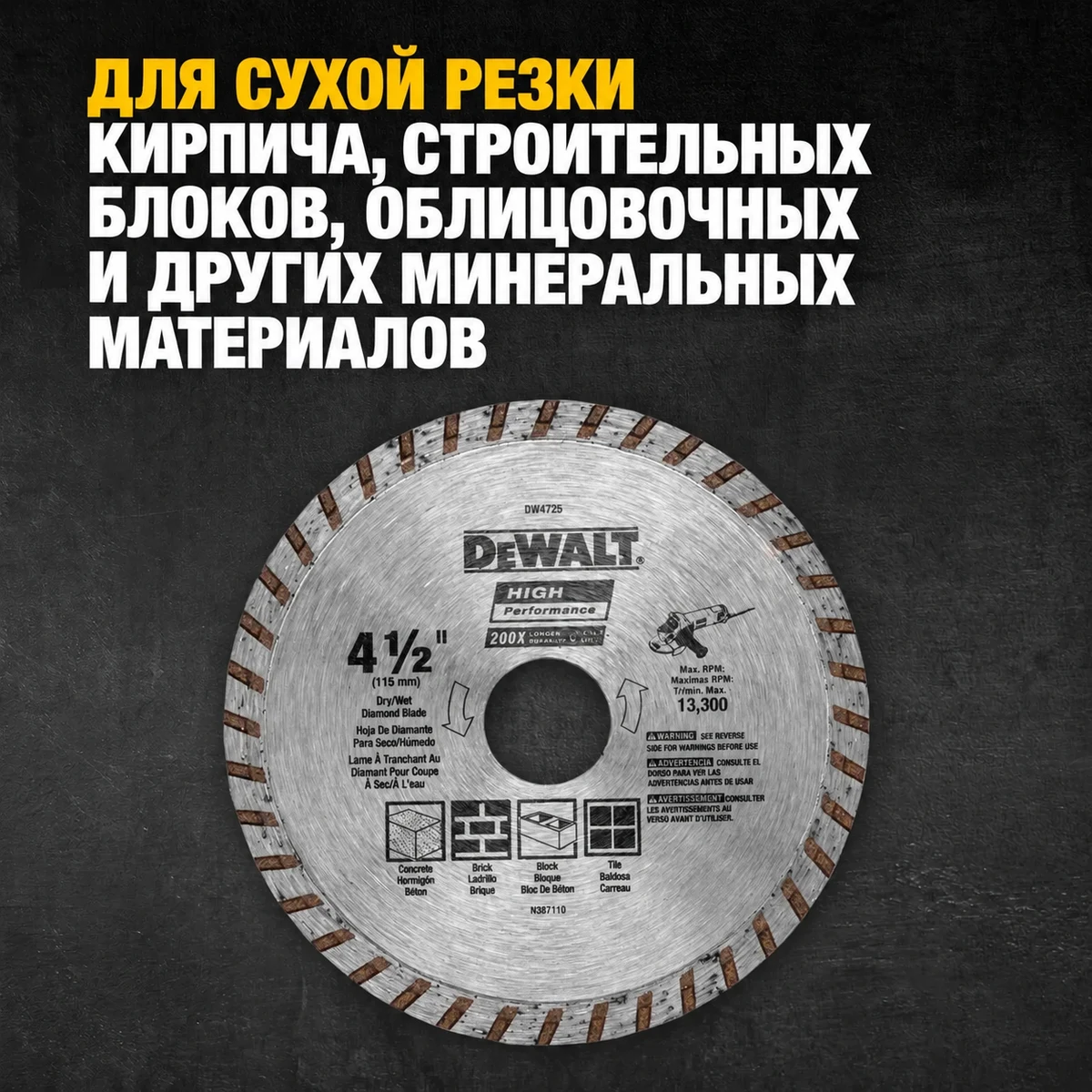 DEWALT DW4725 Диск алмазный 115мм (сплошной)