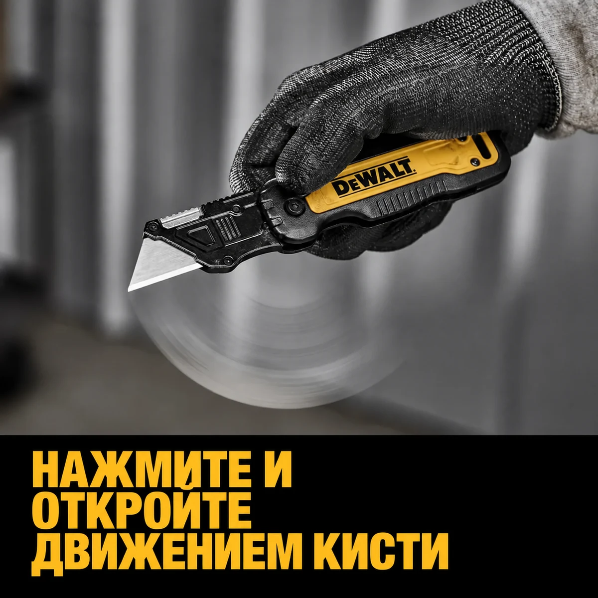 DEWALT DWHT10991 Нож строительный (NEW)