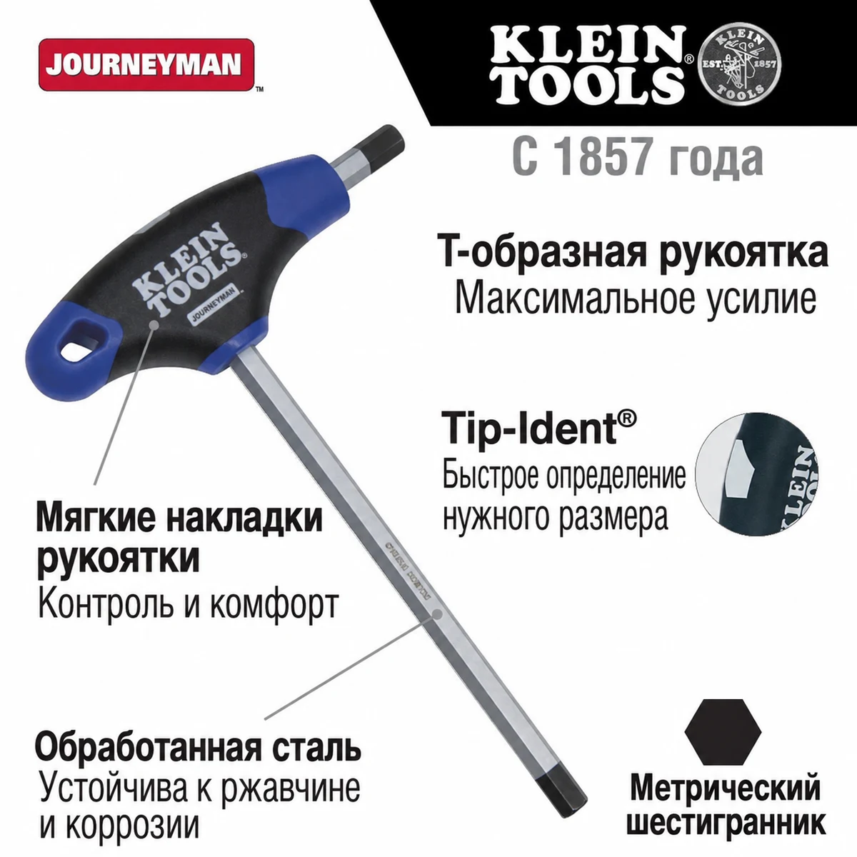 KLEIN TOOLS JTH6M6 Т-образный шестигранный ключ Journeyman, 6 мм, 152 мм