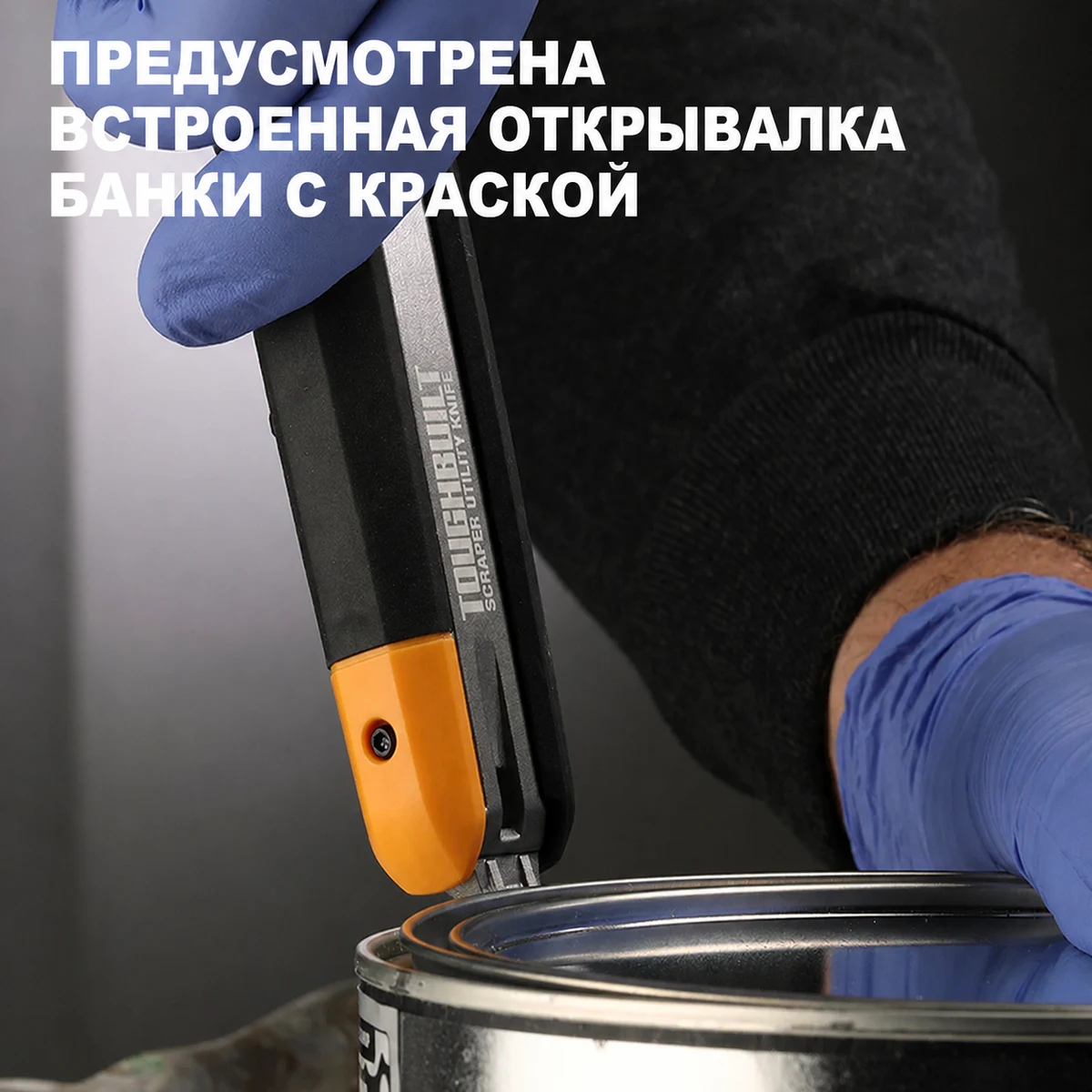 Toughbuilt TB-H4S5-01-R Нож универсальный ToughBuilt TB-H4S5-01 (нож/скребок 2-в-1)